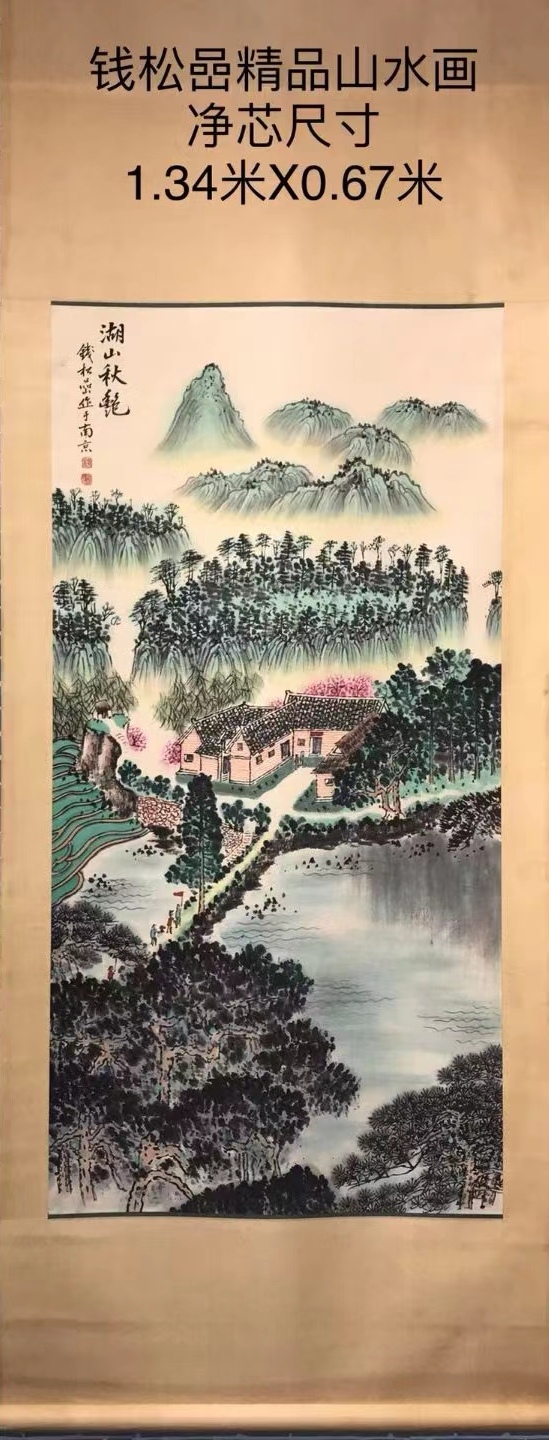 钱松岩 湖山秋艳